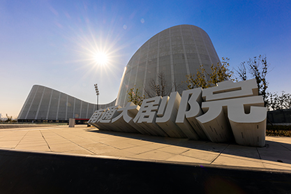 南通大剧院